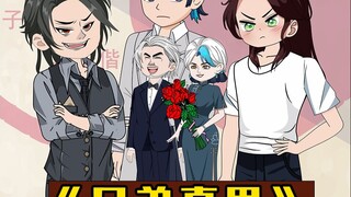 分手后前男友成了我兄弟