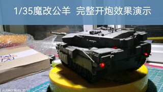 ［静改动］1/35魔改公羊 完整开炮效果展示