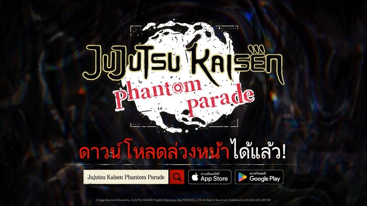 PV สุดท้ายอย่างเป็นทางการของ #JujutsuKaisenPhantomParade ปล่อยแล้ว!