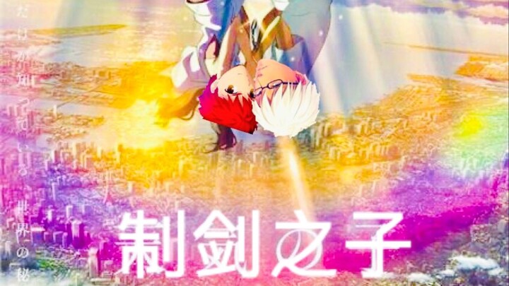 Karya baru Makoto Shinkai "Son of Swordsman" dirilis pada 2022 (produksi beras)