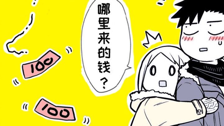 一搞色色天上就会掉钱下来？这是什么财富密码？！
