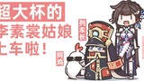 [MAD]Funny cuts of Li Sushang in <Honkai Impact 3rd>