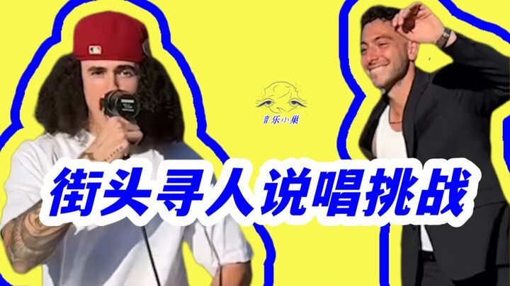 ชาเลนจ์แร็ปตามหาคนบนท้องถนน ชื่อเพลง: New Heart ศิลปิน: Crash Adams เพลย์ลิสต์: วันนี้เริ่มฟังจาก Mu