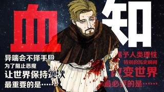 【关于地球的运动】“我们不是敌人，我们是历史”，地动说终于完成——漫画讲解05