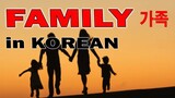 FAMILY in KOREAN 가족 - Korean Vocabulary AJ PAKNERS