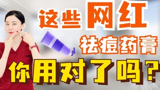 Những loại kem trị mụn nổi tiếng này, bạn đã dùng đúng cách chưa?