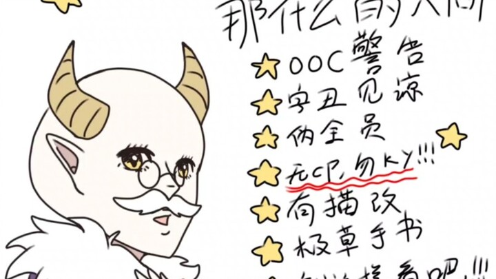 那什么的魔入