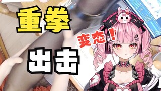 《好想主播边踩我边骂我啊！》