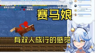 艾尔莎看"火柴人 VS 我的世界系列 第三十一集 终极矿车竞赛"