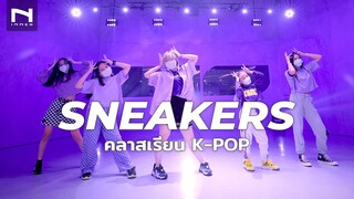 ITZY “SNEAKERS” - คลาสเรียนเต้น K-POP Cover Dance - THE INNER STUDIO