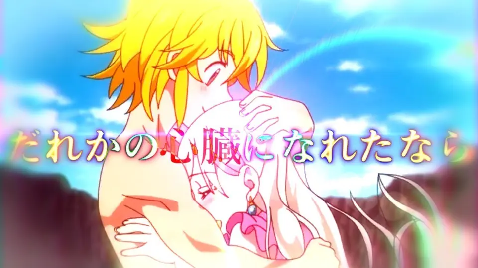 Mad 七つの大罪 戒めの復活 だれかの心臓になれたなら ツルシマアンナ Hd画質 Nanatsu No Taizai Bilibili Mad 七つの大罪 戒めの復活 だれかの心臓になれたなら ツルシマアンナ Hd画質 Nanatsu No Taizai Bilibili