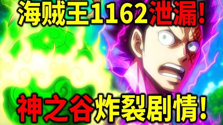 One Piece 1162 official trailer + leak! The most explosive plot ever! The inside story of God Valley