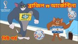 Tom and jerry Bangla Cartooon Video || Tom and jerry || Tom and jerry Bangla Cartooon Video