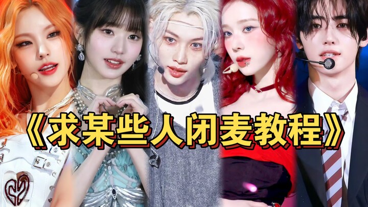 Kereta api roller coaster "panggung tanpa suara" Kpop baru-baru ini! Senior kalah dari junior? Ada y