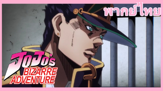 JoJo Brizard Adventure SS6  โจโจ้ ล่าข้ามศตวรรษ [พากย์ไทย]