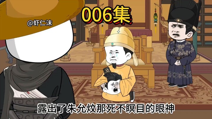 第6集   你为什么谋反