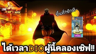 ได้เวลาท่าน“เกลวินด์ บรันโด”ผู้นี้ คลองเซิฟ!!  | One Punch Man:the strongest