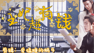 【忘羡｜重生】王妃超有钱07