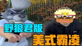 Wild Wolf Bully【Voiceover by Gao Quansheng】