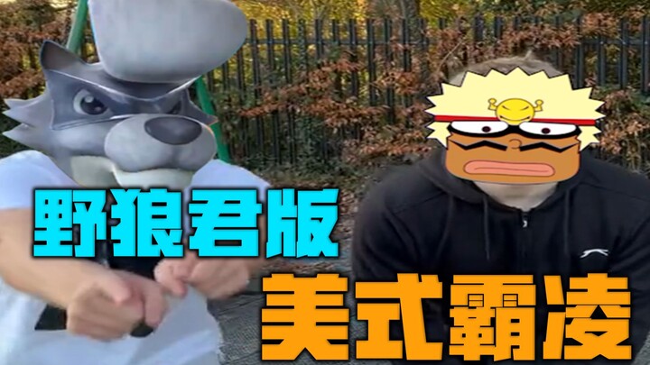 Pengganggu Serigala Liar 【Pengisi suara oleh Gao Quansheng】