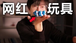 我在拼夕夕买了一堆沙雕玩具...玩的有点上头