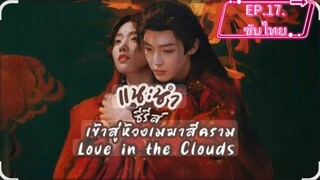 EP.17