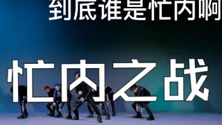 【Stray Kids】我对迷孩初印象，但MANIAC舞蹈版