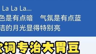 【ลูกชิ้นจูบิลี่สี่ชิ้น】ถั่วกระเพาะใหญ่กินไม่หยุด แล้วเหล่าหนิวก็เกิดไอเดียขึ้นมาและท่องเนื้อเพลง ayt