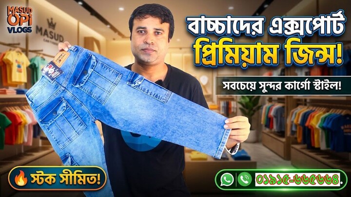 বাচ্চাদের এক্সপোর্ট প্রিমিয়াম জিন্স ফুল প্যান্ট । Kids Premium Jeans Pant Collec