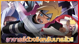 [ข่าวสาร] อาจารย์ตัวจริงของนารูโตะกลับมาแต่งต่อแล้ว!!