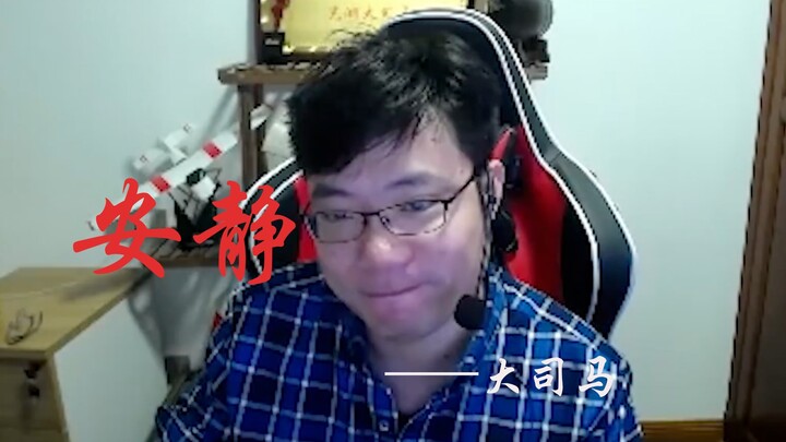【Da Sima】Tenang