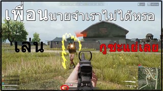 BUBG LITE โดนเพื่อนไล่ยิงเกิบไป จำเราไม่ได้หรอเพื่อน!!!