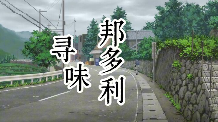 (补档)美食纪录片《寻味邦多利》第一集1080p