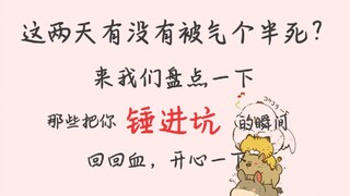 [Bo Jun Yi Xiao] Are these two days coming? Let's see how much blood you regained the moment I hamme