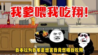 那一年我爹竟然强行喂我吃翔？