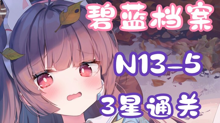 [Alice in Borderland / Quest Collection] N13-5 Low-Level 3-Star Clear Video (Including Grid Movement