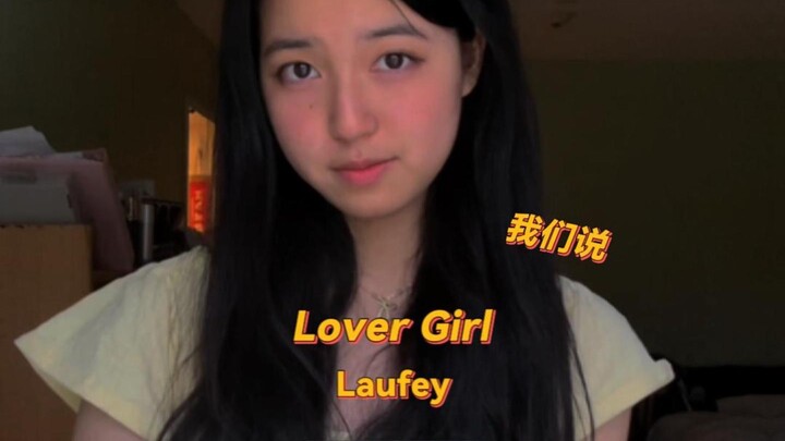 ขออะไรก็ได้! “Lover Girl” ที่พวกคุณเลือกมาแล้วจ้า!