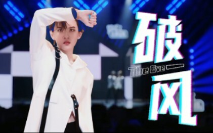 【陆柯燃|破风】舞台练习室直拍—多版本混剪