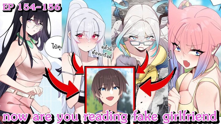 [ อ่านมังงะ ] now are you reading fake girlfriend EP  154 - 156