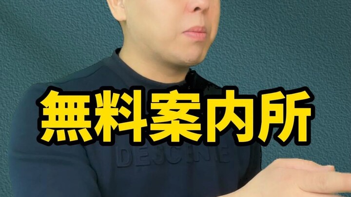 ไท่หยวนไคฟุภาษาญี่ปุ่น【สำนักงานแนะแนวฟรี】