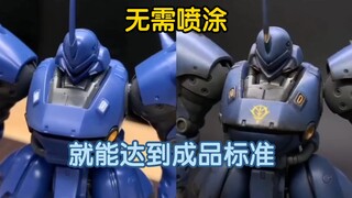 HG京宝梵旧化涂装：模型涂装进阶指南