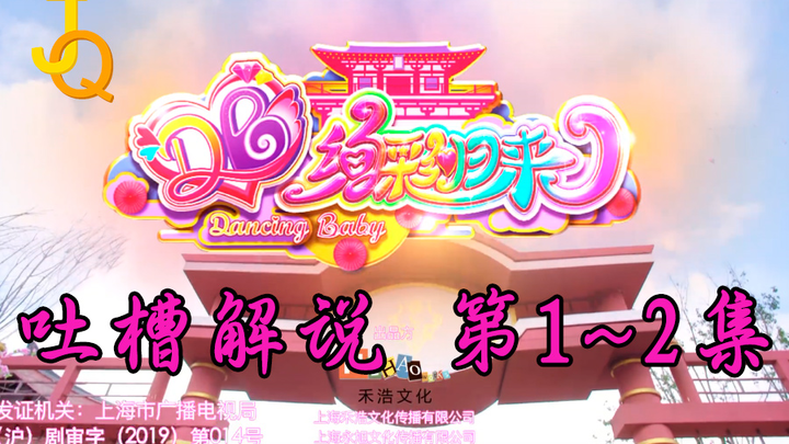 【舞法天女】绚彩归来★吐槽&解说（1~2） 超好看的哦~没时间看剧就点进来吧！