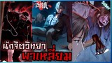 [มังงะรวมตอน]ผมแค่ระวังตัวนิดหน่อย แต่ดันทำเรื่องที่โหดร้ายลงไปซะได้ ตอนที่1 - 40YouTubeSaber Manga