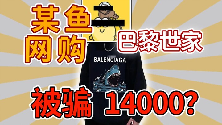 แฟนคลับซื้อของออนไลน์ผ่านมู่ยวี่โดยไม่ระวังถูกหลอกไป 14,000! มาดูปูที่ลงมืออย่างรวดเร็วจัดการกับ "มิ