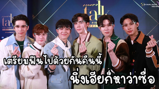 เตรียมฟินไปด้วยกันคืนนี้ "นิ่งเฮียก็หาว่าซื่อ"