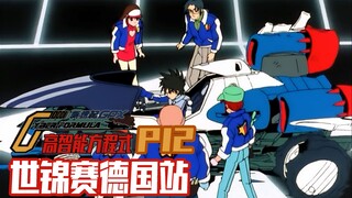 【高智能方程式GPX第十二期】隼人崩溃！惨烈的德国站