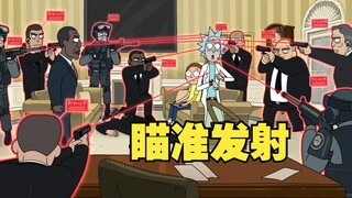 老瑞单挑总统只为给孙子一张自拍，却被孙子抛弃瑞克与莫蒂