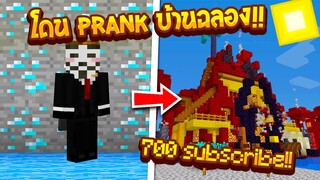 โดนPrankบ้าน!! ตอนรับ700 Subscribe!!