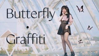 【妧隐】Butterfly·Graffiti 你好2023