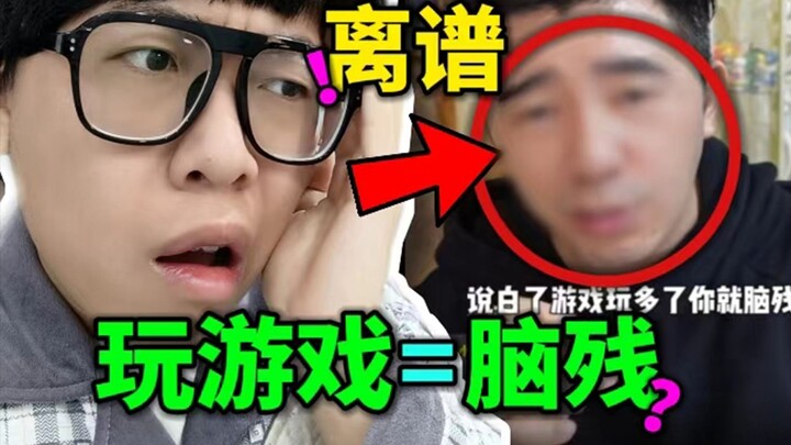 [Outrageous Parents] Are playing games considered idiotic? Cancel summer vacation?!